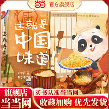 《这就是中国味道！》（绘本版）（套装全6册）