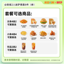 必胜客 比萨2件套餐