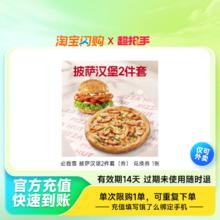 必胜客 披萨汉堡套餐 2件券