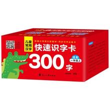 京东PLUS、今日必买：《儿童常用汉字快速识字卡》300字（一年级上 ）