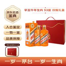 茅台 牛年生肖纪念酒 53° 酱香型 500ml*2瓶