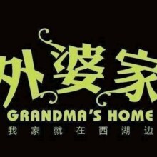 美团 外婆家|300元代金券|限1张|多店可用