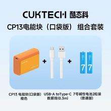 酷态科 PB100 电能块口袋版 移动电源 1A1C 30W 10000mAh