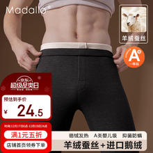 莫代尔 A类羊绒保暖裤男发热内穿秋裤