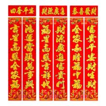 京喜 2026马年高档烫金春联 植绒金字大门福字门贴 1.3m（110*18cm）