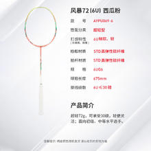 李宁 羽毛球拍风暴WS72超轻型羽毛球拍单拍无线西瓜粉AYPU069