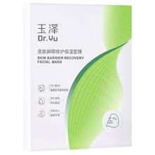 88VIP会员：玉泽 皮肤屏障修护保湿面膜12片