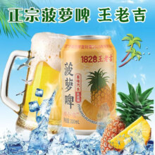 王老吉 菠萝啤饮料 果味无酒精果啤风味气泡饮料 330ml*24罐