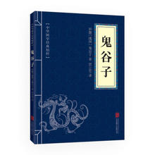 鬼谷子 书名