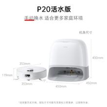 限移动端：石头 P20 活水版 扫地机器人 水箱版