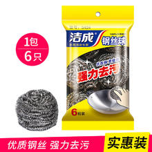 洁成 金属钢丝球洗碗不锈钢清洁球 6粒装*1包