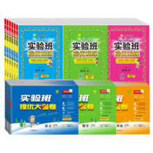 2026春实验班提优训练大考卷语文数学英语一年级上下册二三四五六教材同步练习册人教苏教北师青岛译林外研小学学霸练习题春雨教育