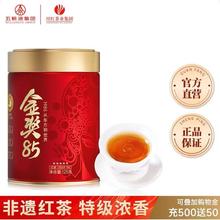 今日必买：川红 非遗金奖85特级茶叶 125g