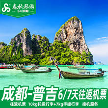 成都出发 泰国普吉岛6-7天自由行旅游机票海岛游+接机