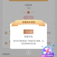 工商银行冬日大通关，好礼伴暖冬，抽奖得0.66现金红包