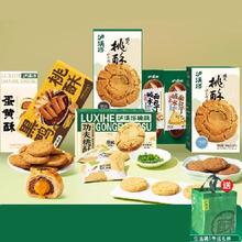 泸溪河 桃酥饼干糕点合集 任选5件