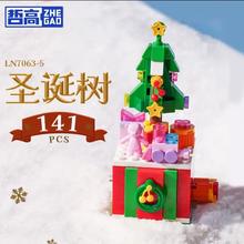 今日必买：哲高 圣诞积木拼装玩具 圣诞树 141颗粒