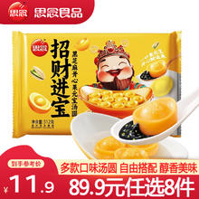 思念 招财进宝黑芝麻汤圆 312g 速冻汤圆 冬至元宵早餐甜品