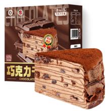 KINHISA 巧克力千层蛋糕 6英寸 420g 动物奶油冷冻生日蛋糕