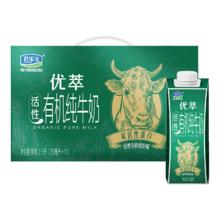 限地区、88VIP：君乐宝 优萃有机纯牛奶250ml*10瓶