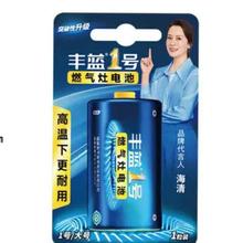 丰蓝1号 燃气灶电池大号电R20P 1粒