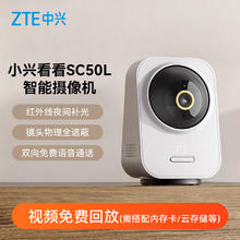 限移动端：中兴 智能摄像头小兴看看SC50家用360度全景手机远程室内AI智能摄像头无线网络3K高清夜视人脸识别监控器