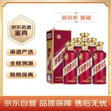 MOUTAI 茅台 紫迎宾酒 53° 酱香型 500ml 6瓶