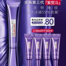 巴黎欧莱雅 复颜玻尿酸水光充盈全脸淡纹眼霜 按摩头版 30ml