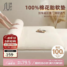 素时代 棉花床垫 1.5x2米 6斤 白色