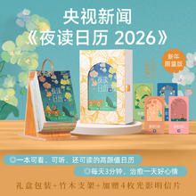 《夜读日历2026年》