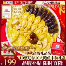 海文铭 福州正宗佛跳墙十参十鲍1600g礼盒