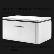 奔图 P1 激光打印机 家用无线打印 2600页套装版