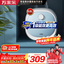 万家乐 小厨宝 D6.6-FH1(S) 6.6升一级能效1650W速热防电墙上出水电热水器