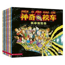 《神奇校车·图画书拼音版》 (全12册)