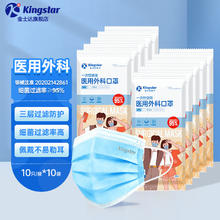 金士达 医用一次性外科口罩 10只/袋共100只