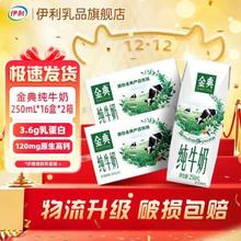 16点：金典 全脂 利乐钻 纯牛奶 3.6g蛋白质 250ml 32盒