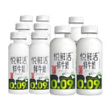 悦鲜活 鲜牛奶 260ml*6瓶+450ml*3瓶