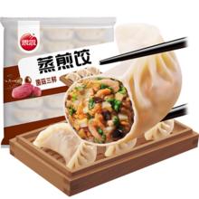 思念 菌菇三鲜蒸煎饺 1kg约50只 速冻早餐食品