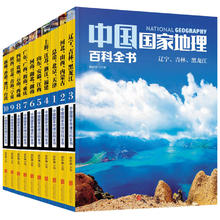限移动端、京东百亿补贴：《中国国家地理百科全书》（套装共10册）