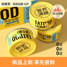 淘豆玩国 猫咪零食罐美毛养胃小黄罐猫罐头85g*12罐