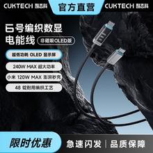 酷态科 6号数据线编织数显电能线240W数据线type-C充电线