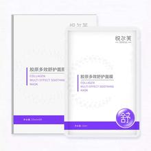 悦尔芙 胶原蛋白多效舒护面膜 5片