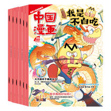 《我是不白吃》儿童科普漫画杂志绘本（2025年12月新刊）