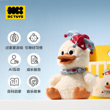 88VIP会员：babycare 玩具bctoys小丑鸭AI智能机器人玩偶儿童情感陪伴生日礼物
