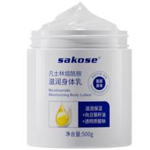 PLUS会员: sakose凡士林大白罐身体乳500g 秋冬滋润补水保湿干燥皮肤不油腻润肤乳