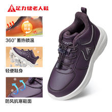 足力健 女鞋官方旗舰店妈妈鞋中老年舒适冬东北加绒加厚厚底保暖鞋