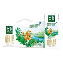 金典 娟姗双限定纯牛奶 250ml*12盒