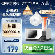 京东PLUS：yuwell 压缩雾化器403M