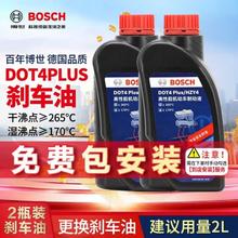博世 DOT4 PLUS系列 汽车刹车油制动液保养套装 2L 包安装