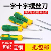 京喜加 强磁两用螺丝刀套装 多功能螺丝批改锥防滑 两个装